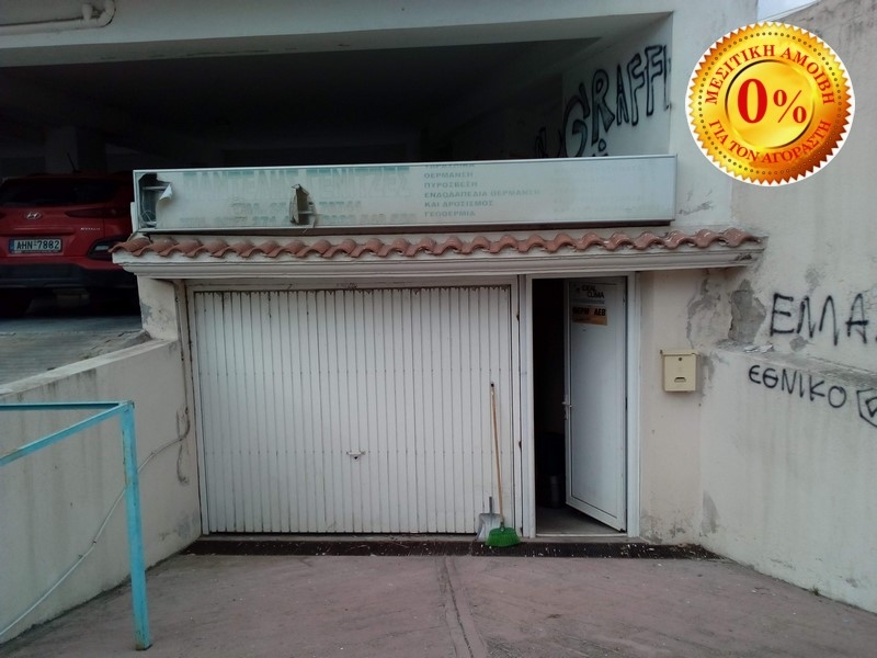 Επαγγελματικός Χώρος 140τ.μ.